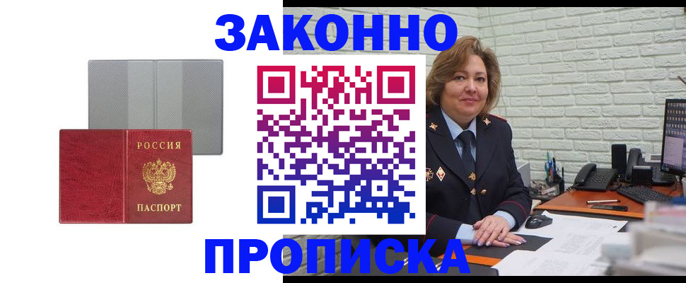 прописка гарантия в Нововоронеже